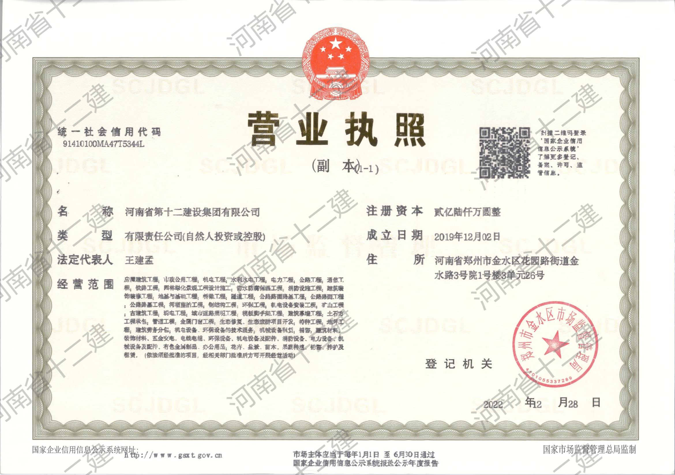 營(yíng)業(yè)執(zhí)照