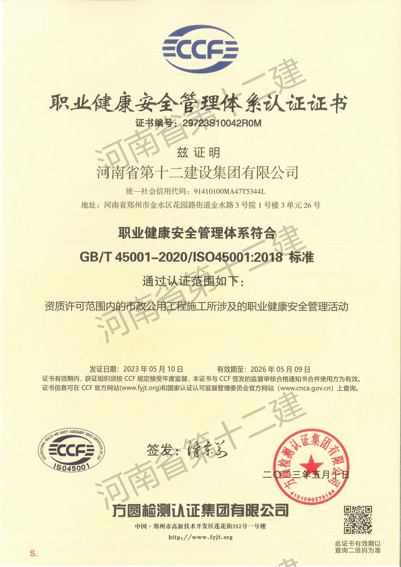 職業(yè)健康安全管理認(rèn)證