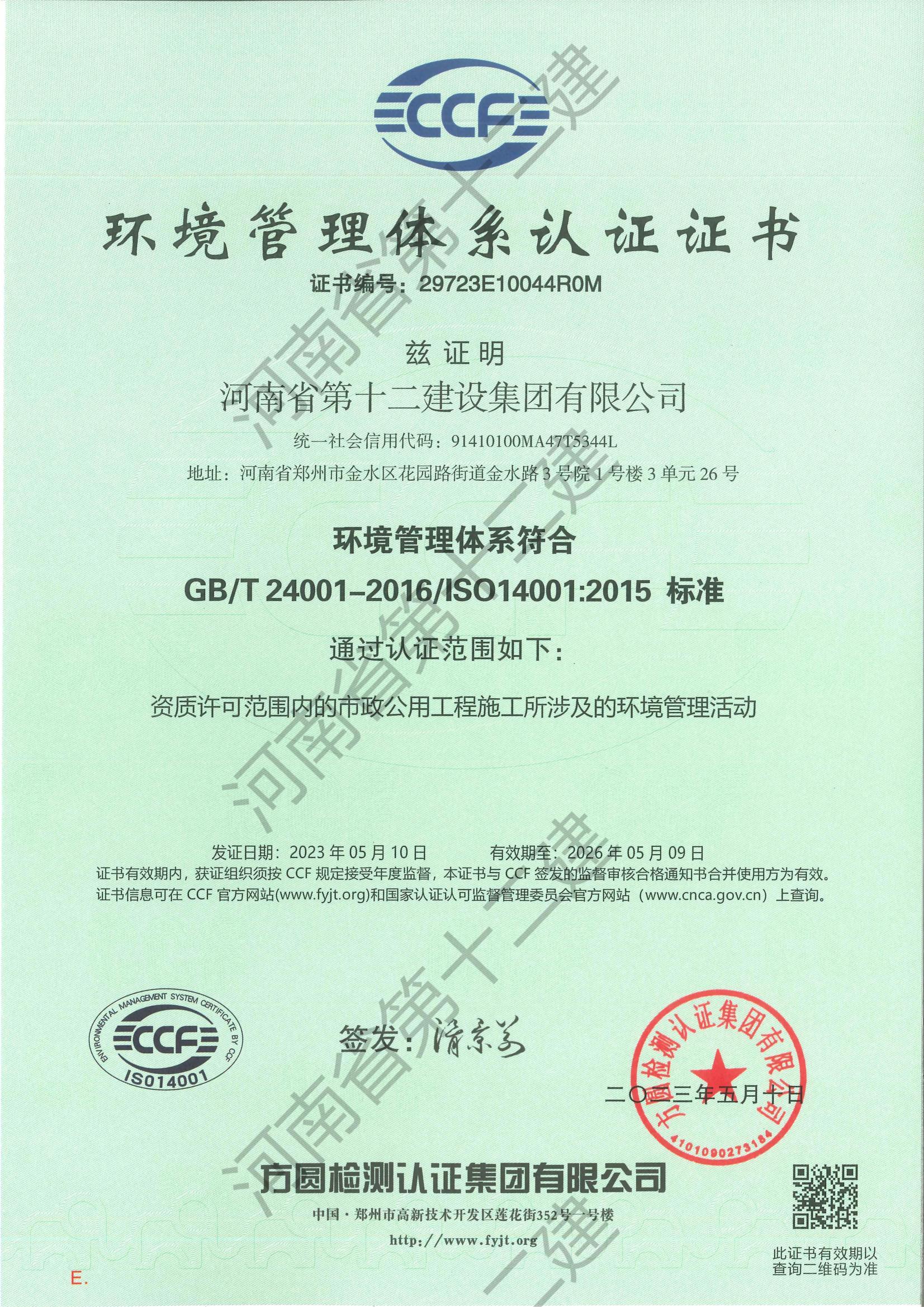 環境管理體系認證