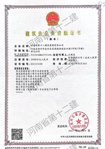 建筑業資質證書